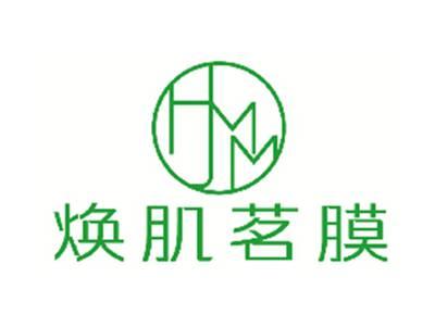 焕肌茗膜
