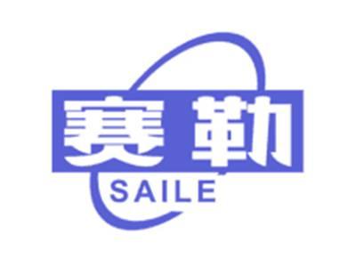 赛勒