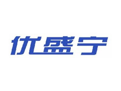 优盛宁