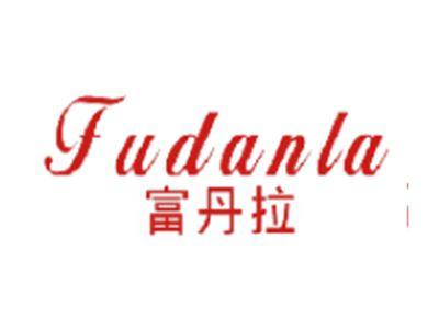 富丹拉