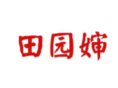 田园婶