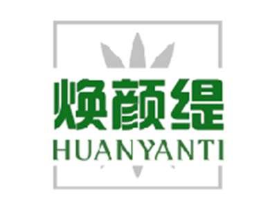 焕颜缇