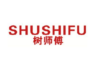 树师傅