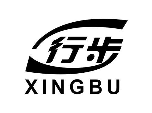 行步