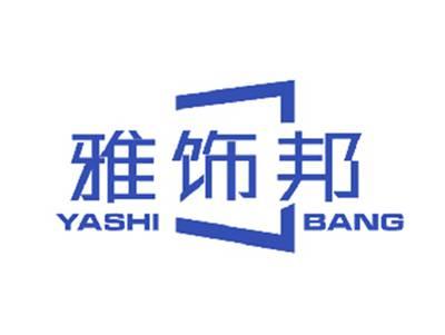 雅饰邦
