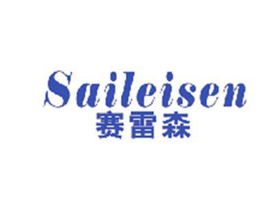 赛雷森