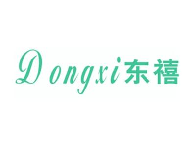 东禧