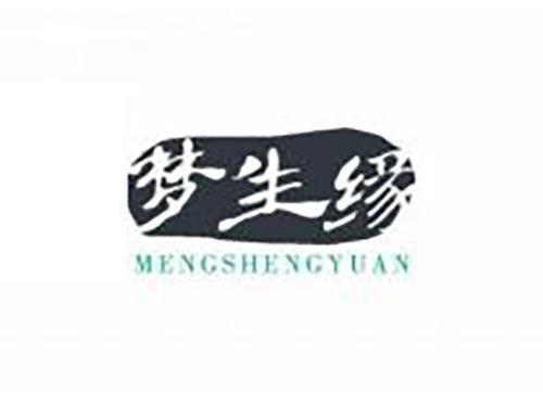 梦生缘