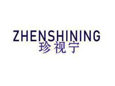 珍视宁