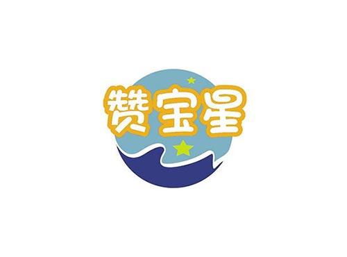 赞宝星