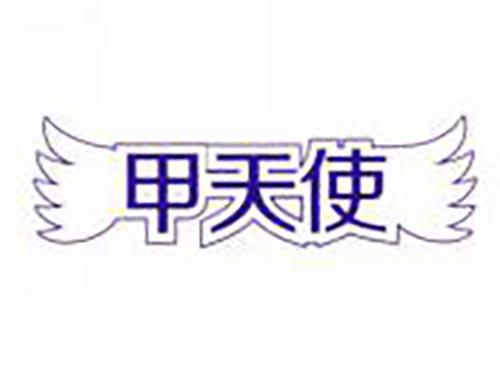 甲天使