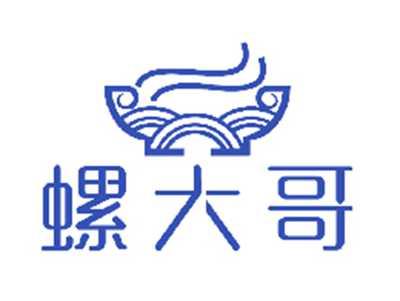螺大哥