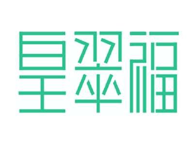 皇翠福