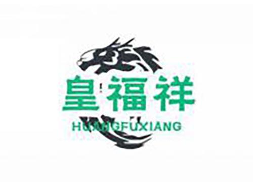 皇福祥