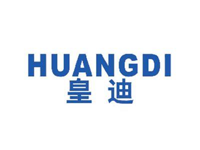 皇迪