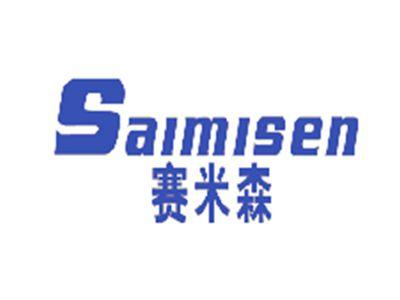 赛米森