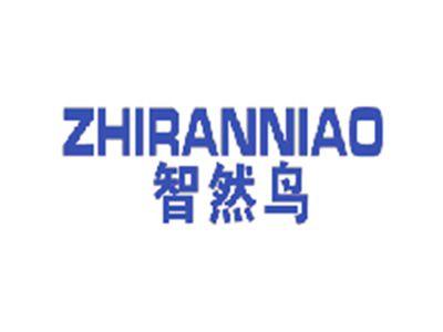 智然鸟