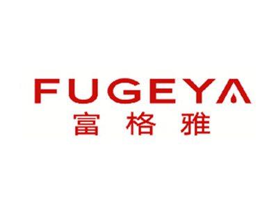 富格雅