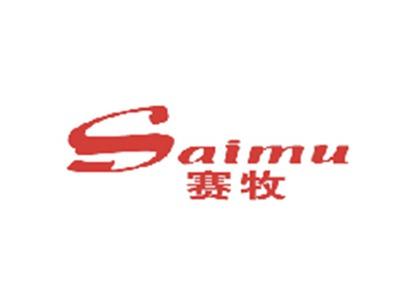 赛牧