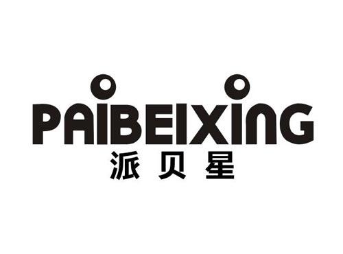 派贝星