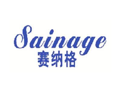 赛纳格