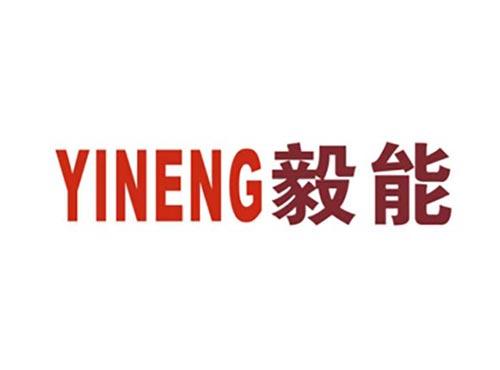 毅能