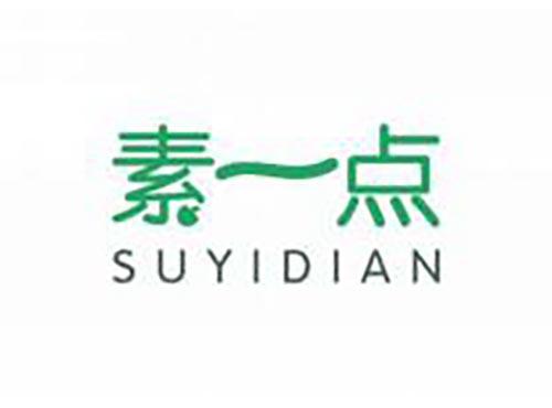 素一点
