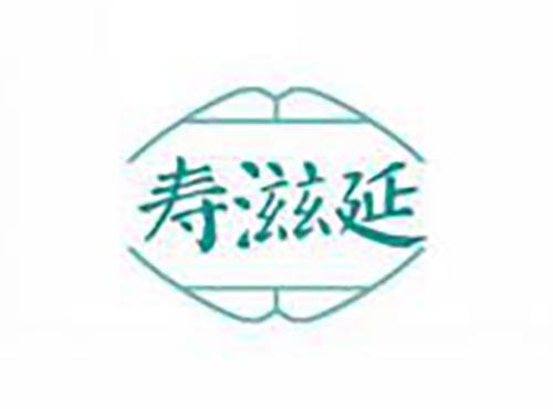 寿滋延