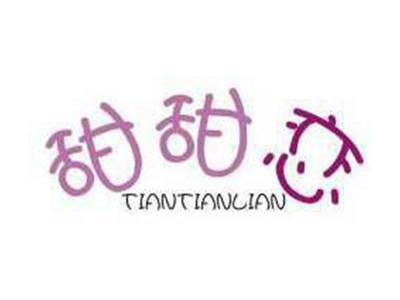 甜甜恋