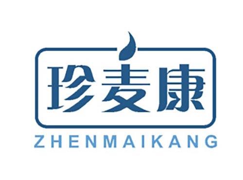 珍麦康