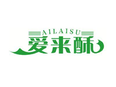爱来酥