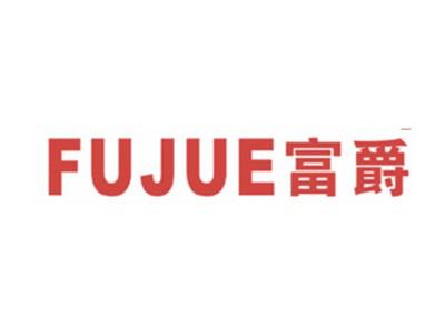 富爵