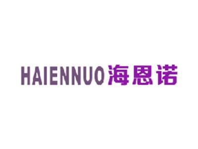 海恩诺