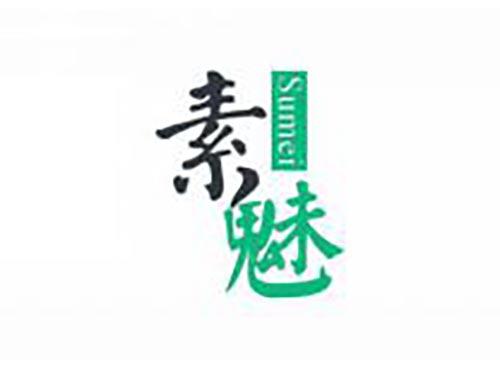 素魅