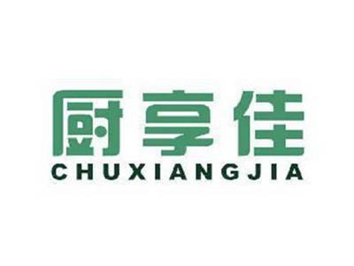 厨享佳