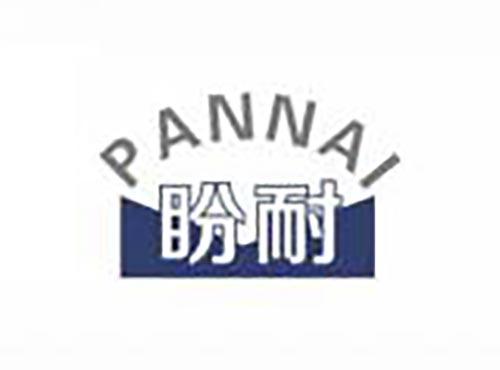 盼耐