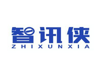智讯侠