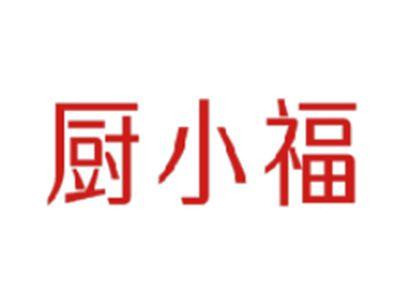 厨小福