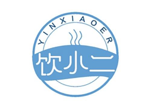 饮小二