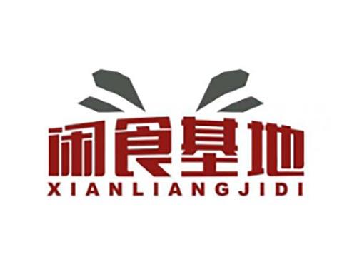 闲食基地