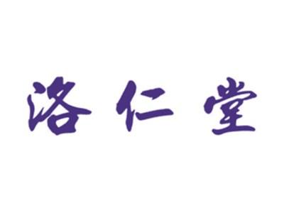 洛仁堂