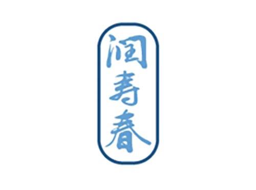润寿春