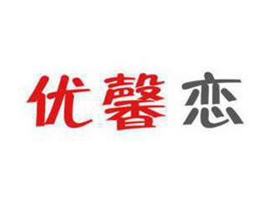 优馨恋