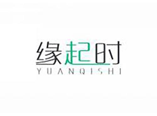缘起时