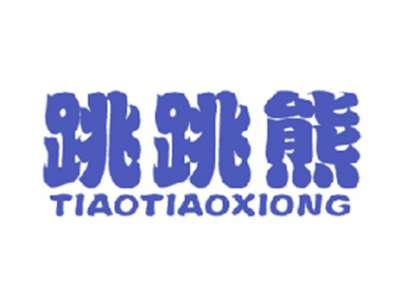 跳跳熊