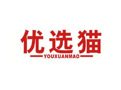 优选猫