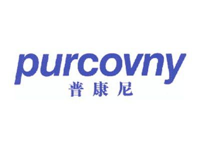 普康尼PURCOVNY