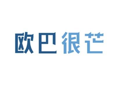 欧巴很芒