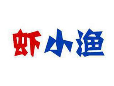 虾小渔