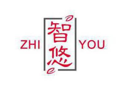 智悠